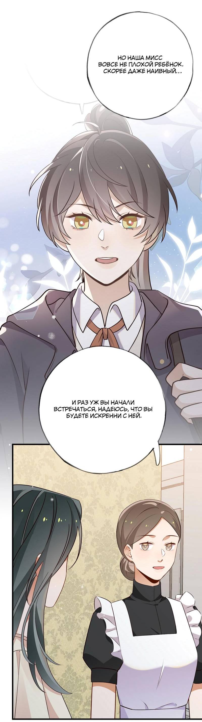 Манга Прекрасная героиня хочет монополизировать меня - Глава 68 Страница 25