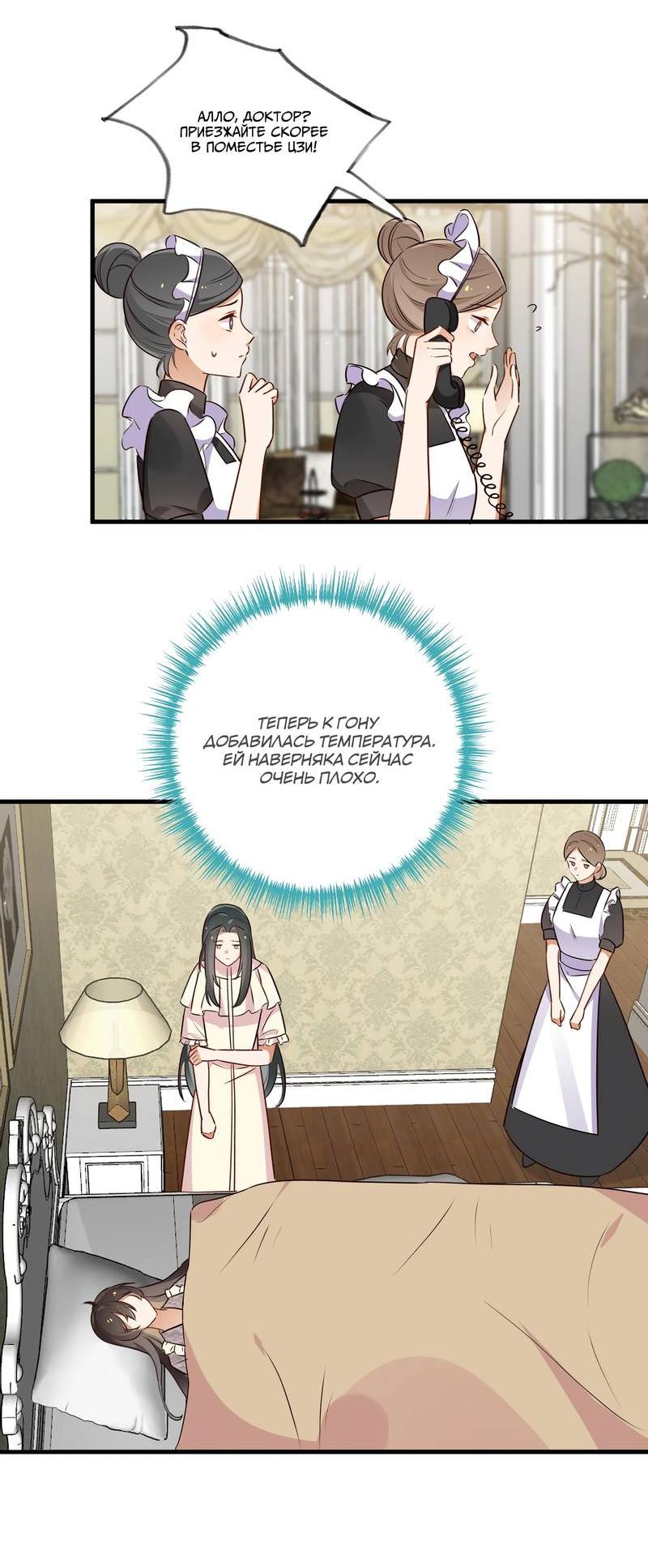 Манга Прекрасная героиня хочет монополизировать меня - Глава 68 Страница 19