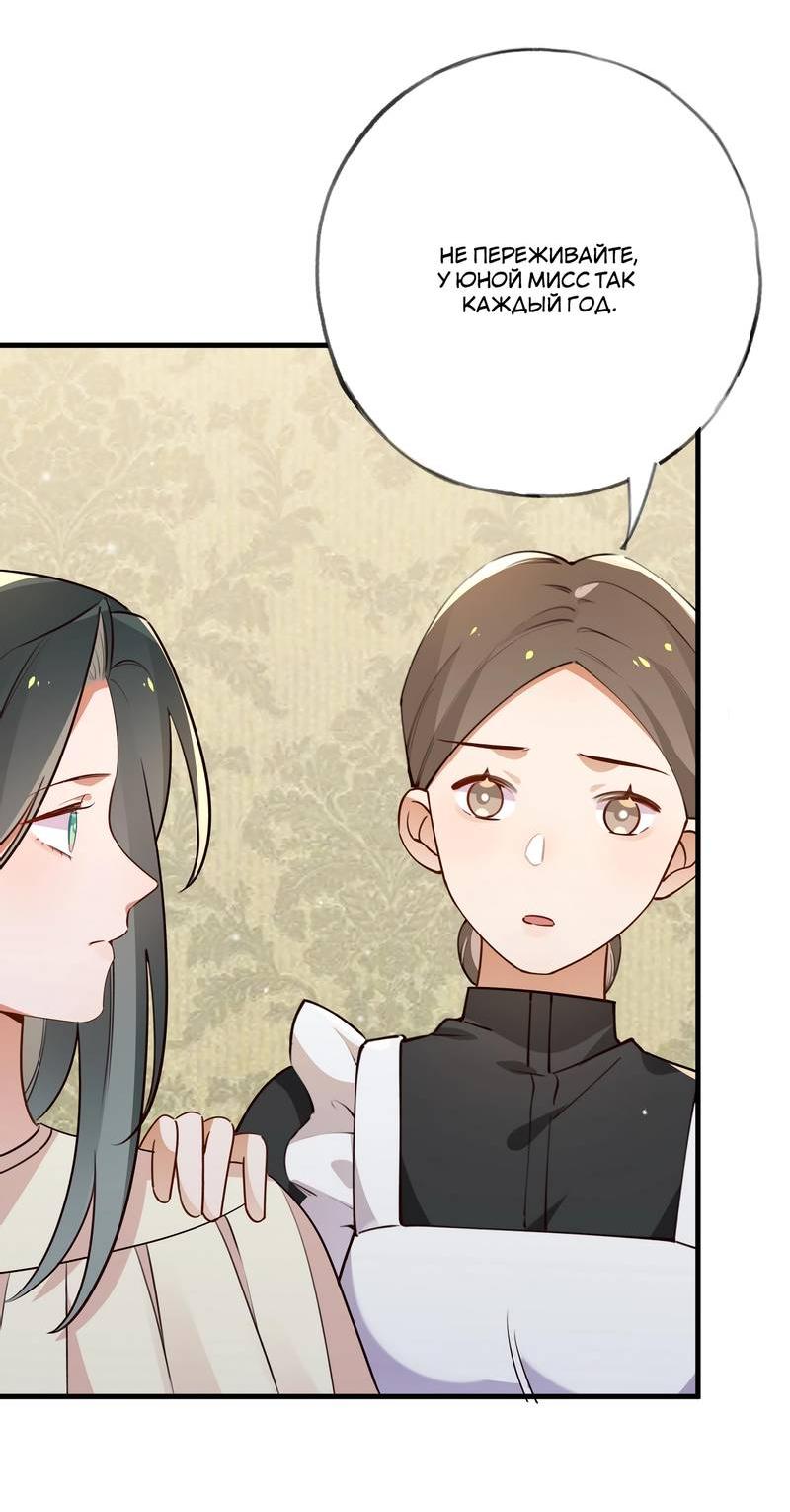 Манга Прекрасная героиня хочет монополизировать меня - Глава 68 Страница 21