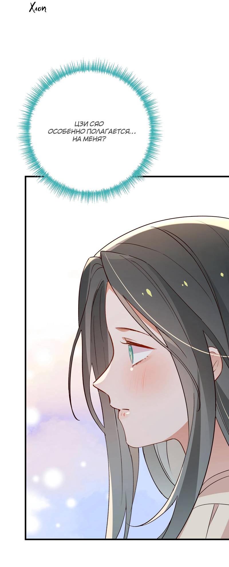 Манга Прекрасная героиня хочет монополизировать меня - Глава 68 Страница 31