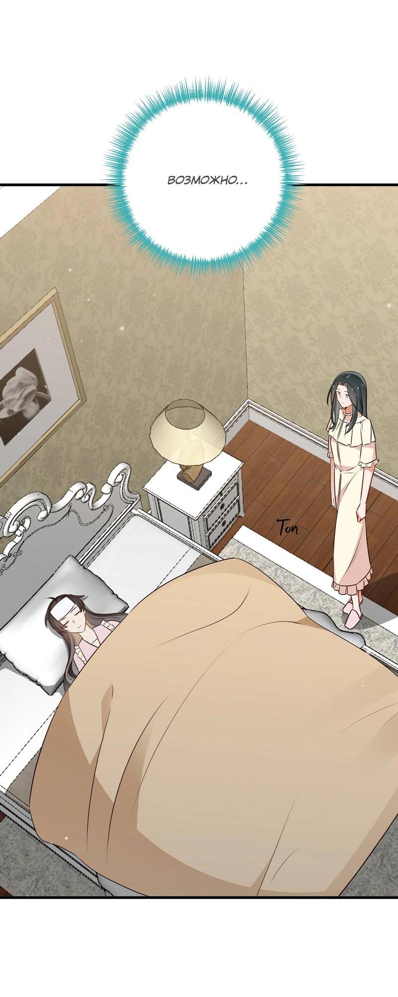 Манга Прекрасная героиня хочет монополизировать меня - Глава 68 Страница 32