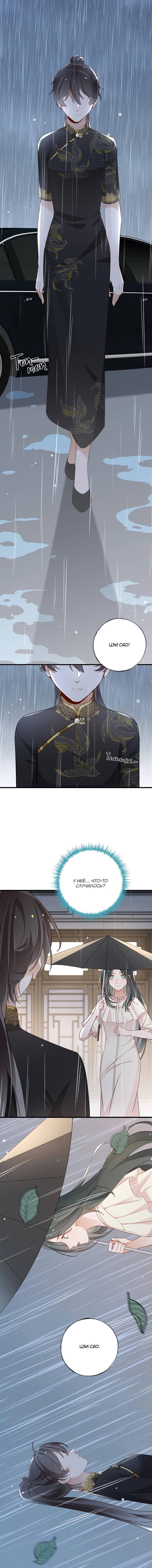 Манга Прекрасная героиня хочет монополизировать меня - Глава 68 Страница 7