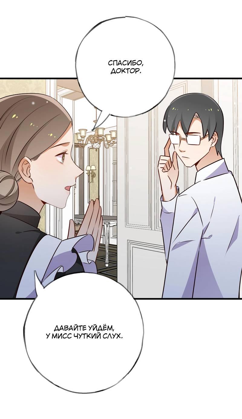 Манга Прекрасная героиня хочет монополизировать меня - Глава 68 Страница 28