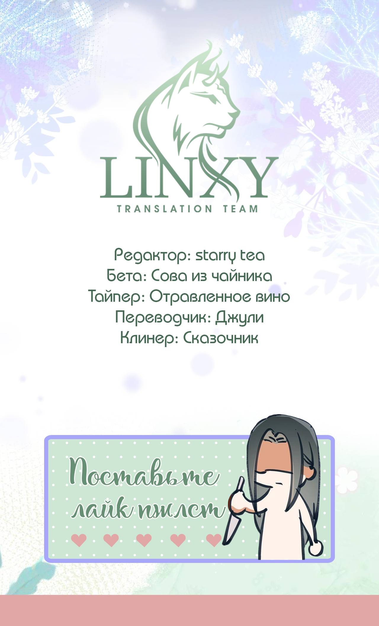 Манга Прекрасная героиня хочет монополизировать меня - Глава 68 Страница 37