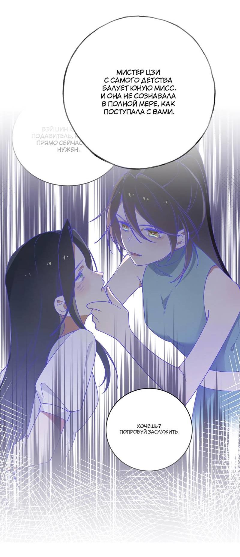 Манга Прекрасная героиня хочет монополизировать меня - Глава 68 Страница 24