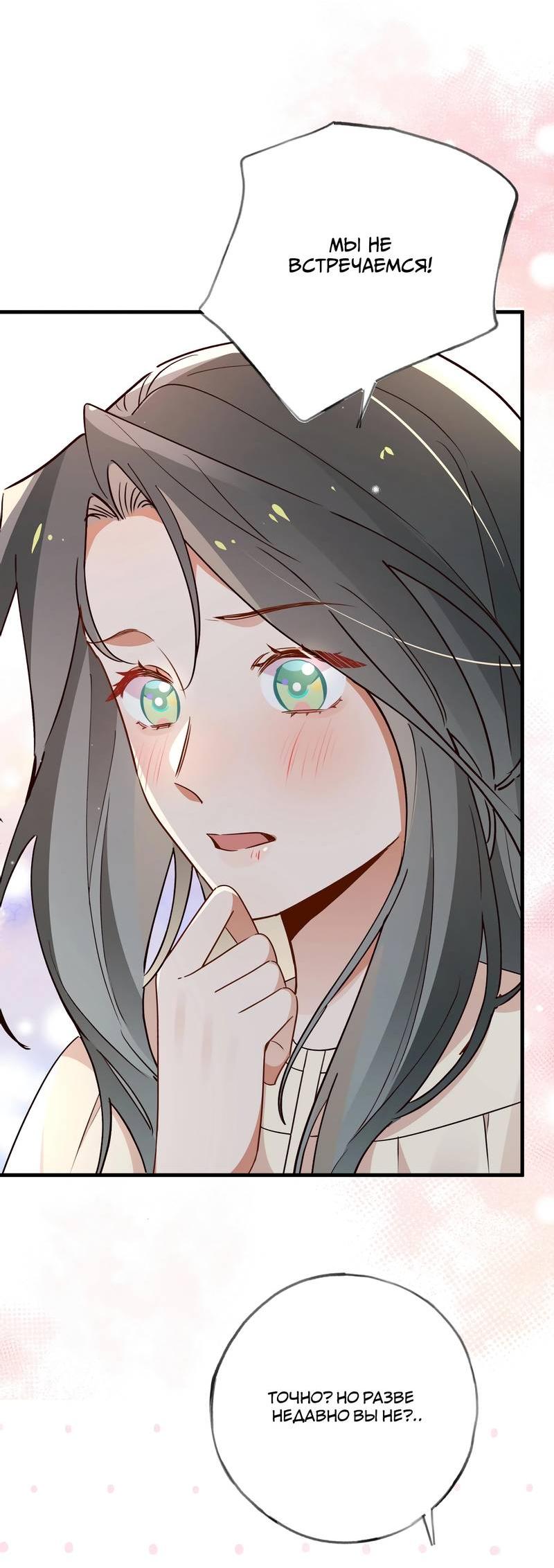 Манга Прекрасная героиня хочет монополизировать меня - Глава 68 Страница 26