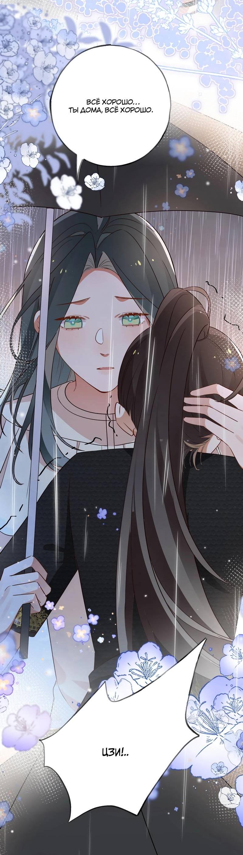 Манга Прекрасная героиня хочет монополизировать меня - Глава 68 Страница 10