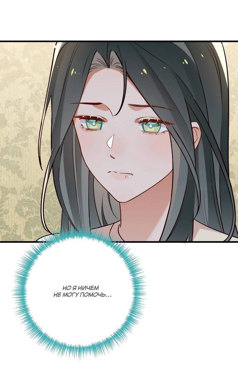 Манга Прекрасная героиня хочет монополизировать меня - Глава 68 Страница 20