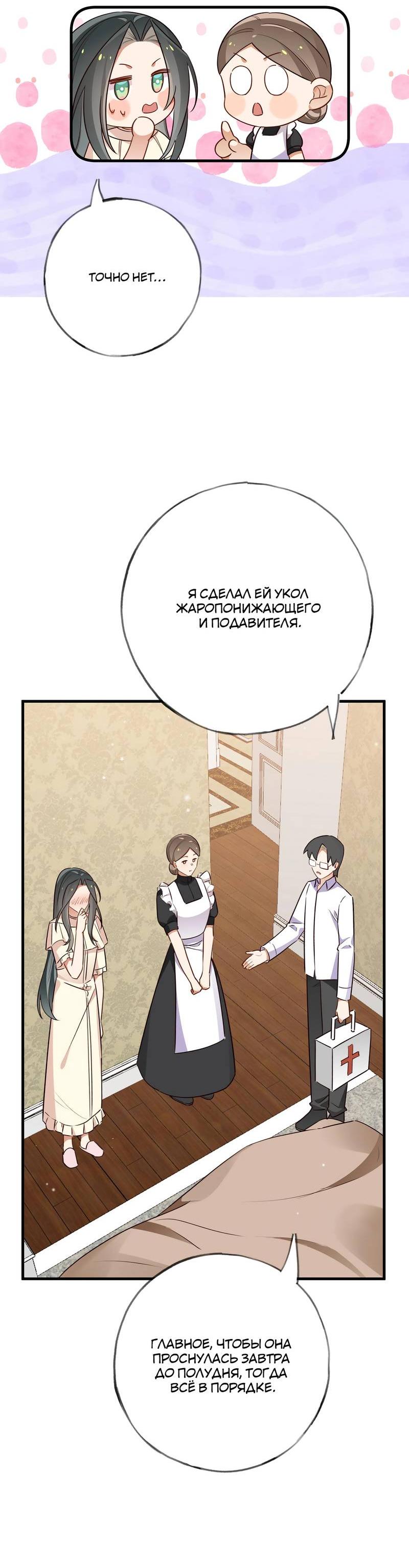 Манга Прекрасная героиня хочет монополизировать меня - Глава 68 Страница 27