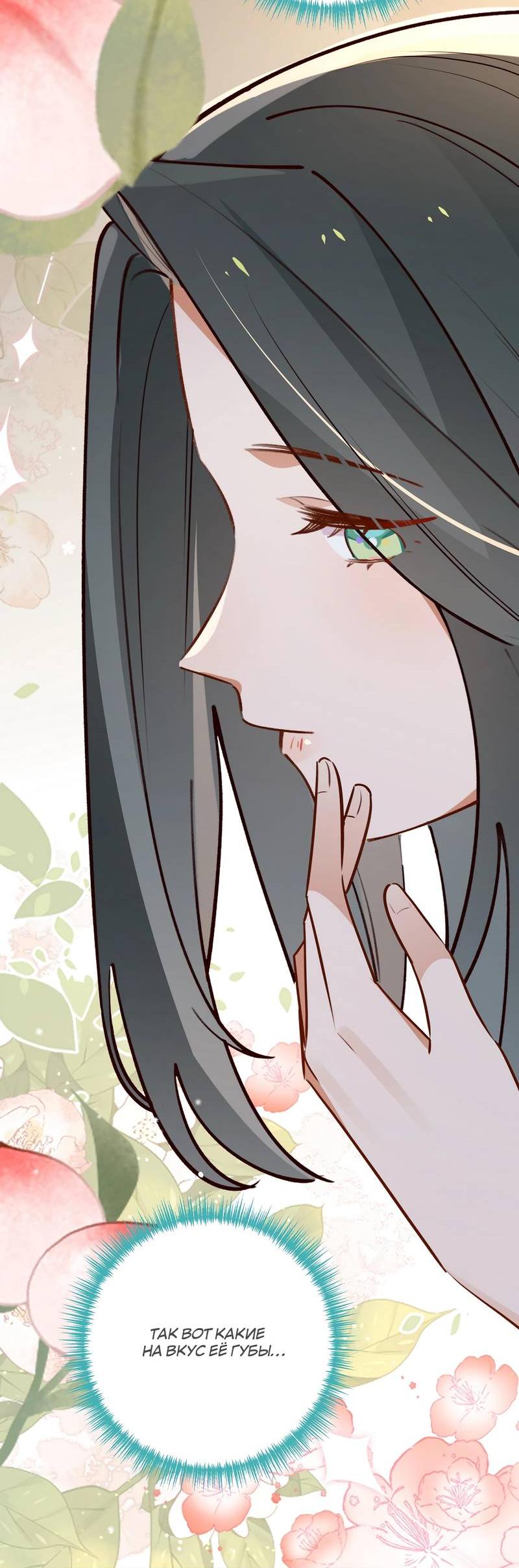 Манга Прекрасная героиня хочет монополизировать меня - Глава 68 Страница 34