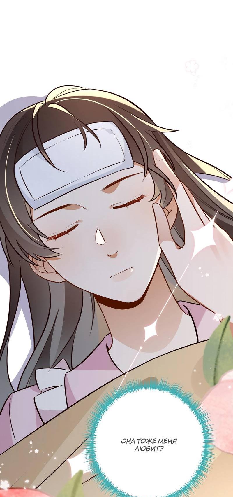 Манга Прекрасная героиня хочет монополизировать меня - Глава 68 Страница 33