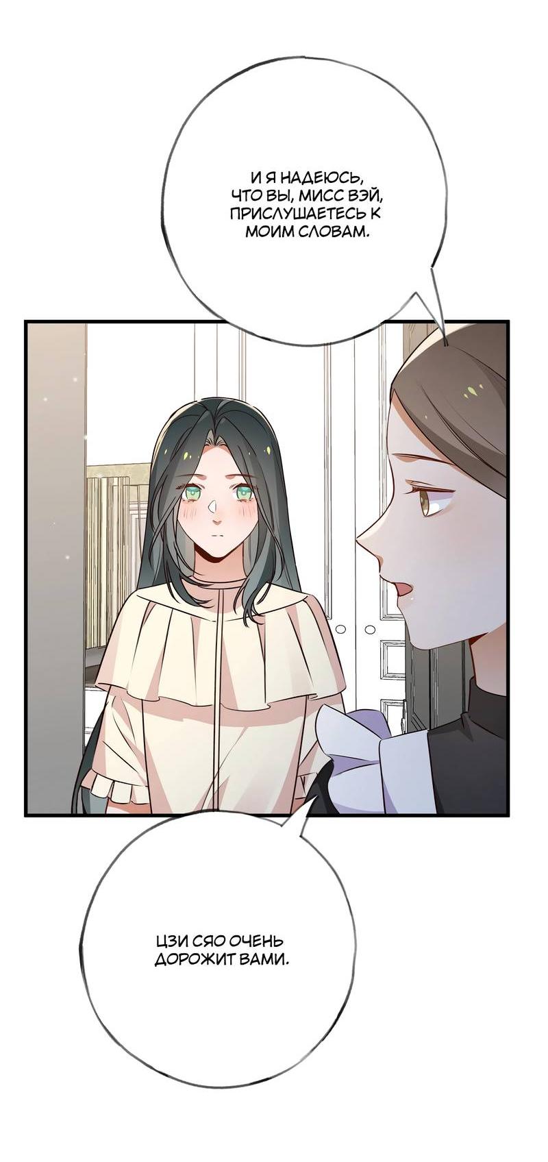 Манга Прекрасная героиня хочет монополизировать меня - Глава 68 Страница 29