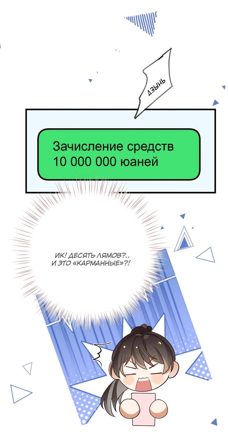 Манга Прекрасная героиня хочет монополизировать меня - Глава 67 Страница 10