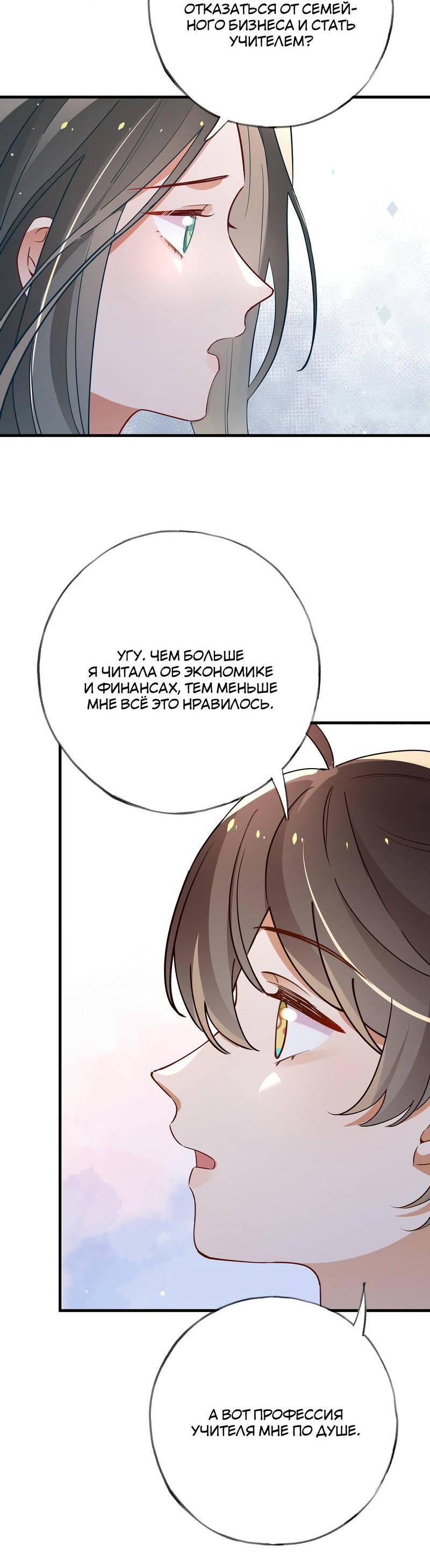 Манга Прекрасная героиня хочет монополизировать меня - Глава 66 Страница 9