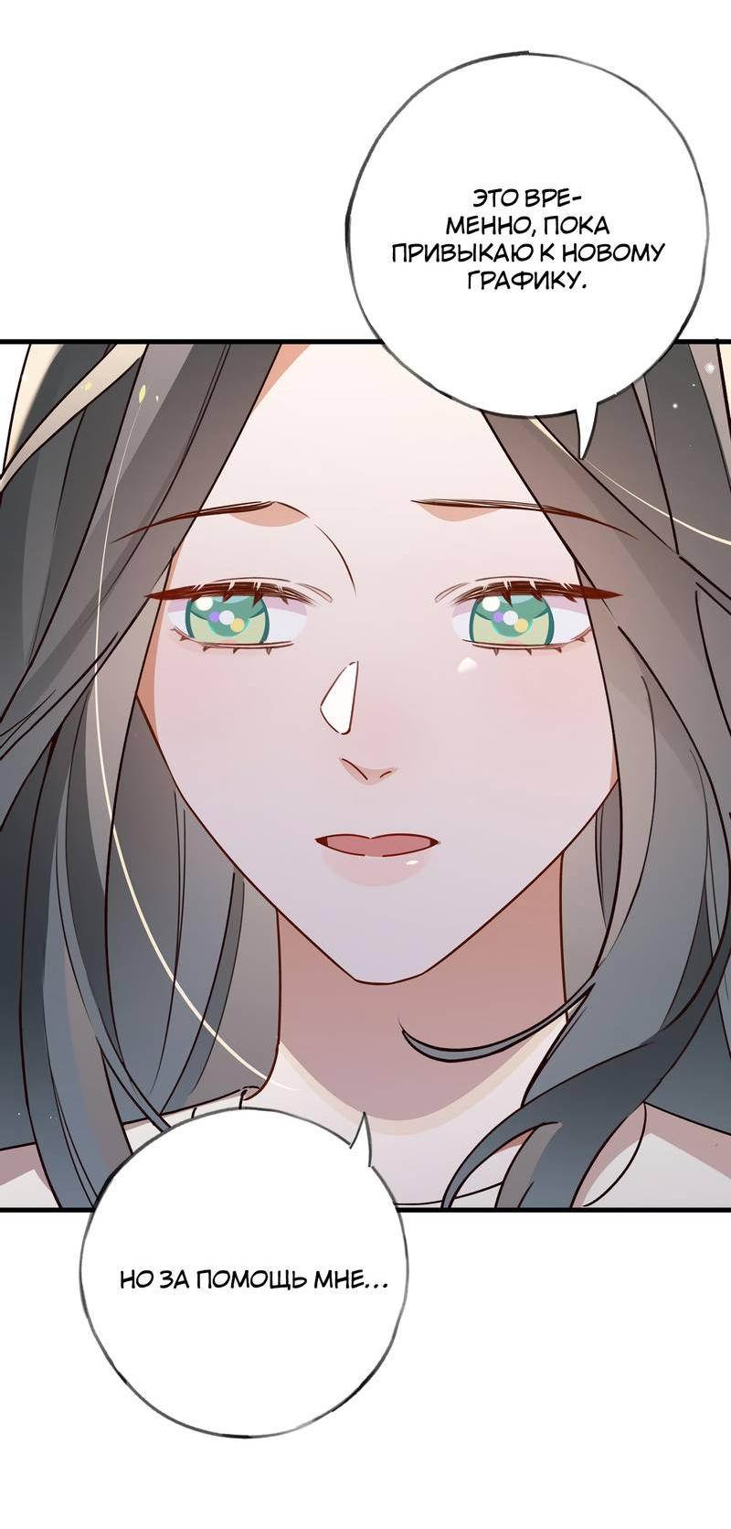 Манга Прекрасная героиня хочет монополизировать меня - Глава 66 Страница 4