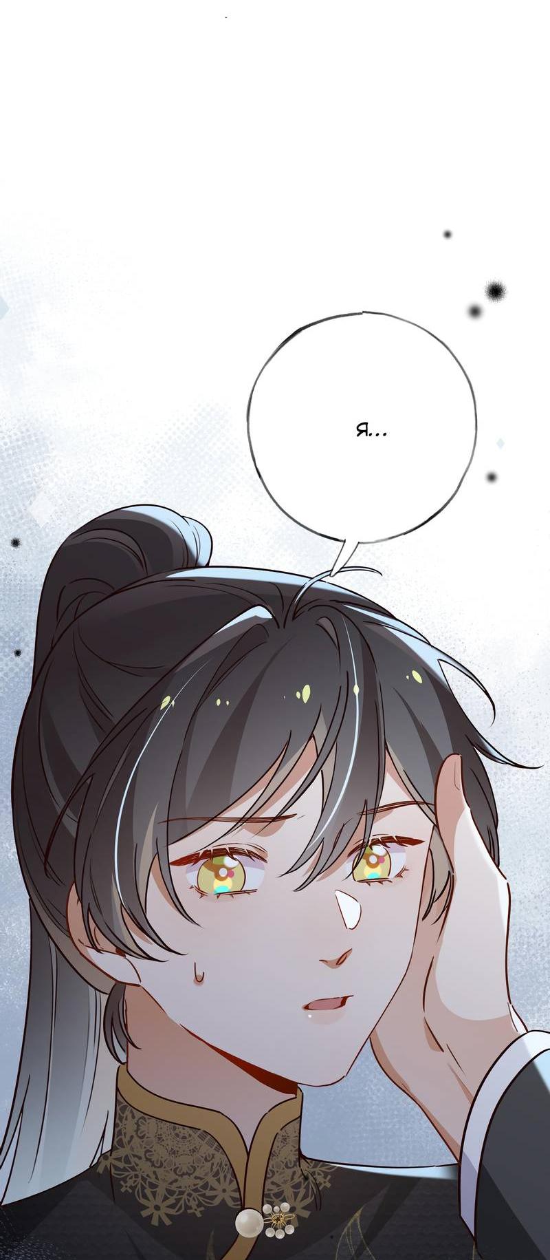 Манга Прекрасная героиня хочет монополизировать меня - Глава 66 Страница 36