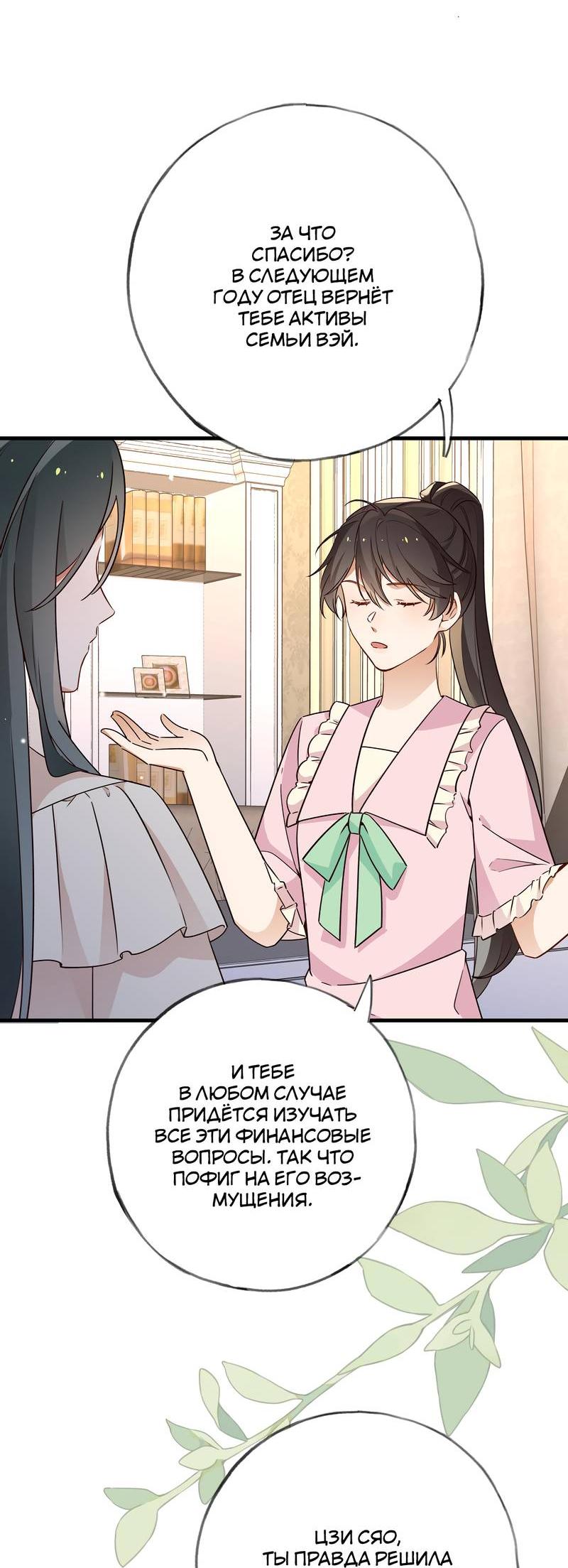 Манга Прекрасная героиня хочет монополизировать меня - Глава 66 Страница 8