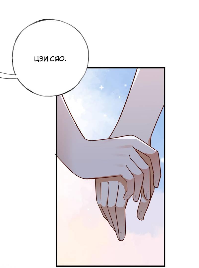 Манга Прекрасная героиня хочет монополизировать меня - Глава 66 Страница 28