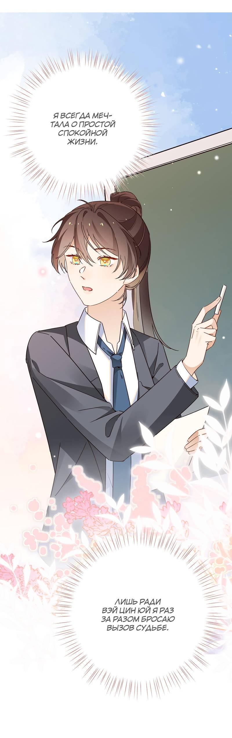 Манга Прекрасная героиня хочет монополизировать меня - Глава 66 Страница 10