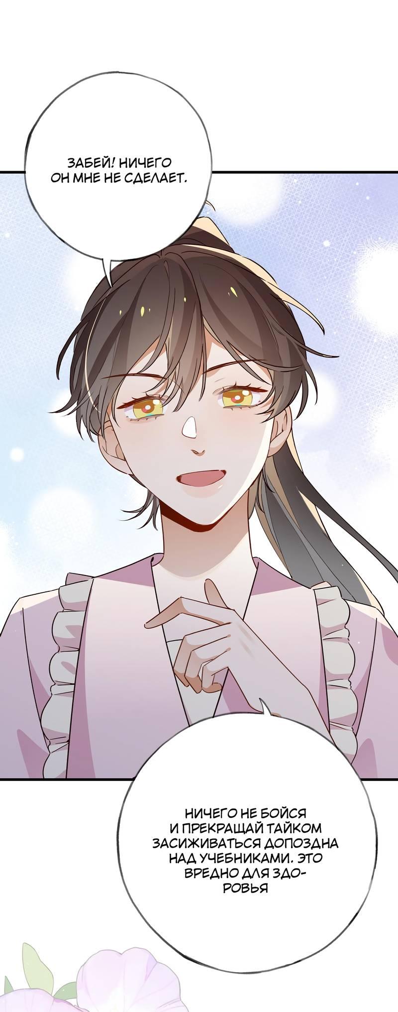 Манга Прекрасная героиня хочет монополизировать меня - Глава 66 Страница 6