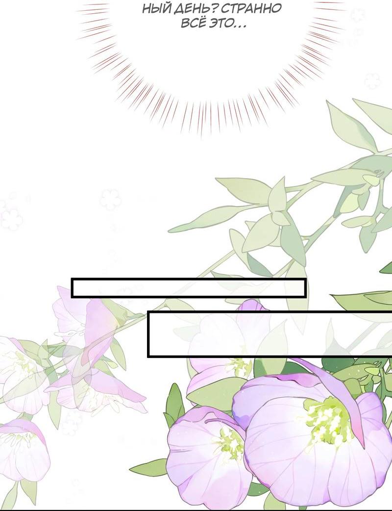 Манга Прекрасная героиня хочет монополизировать меня - Глава 66 Страница 20