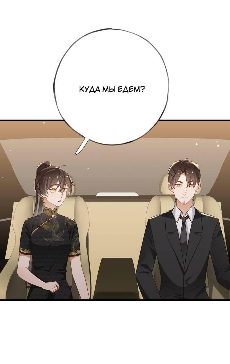 Манга Прекрасная героиня хочет монополизировать меня - Глава 66 Страница 33