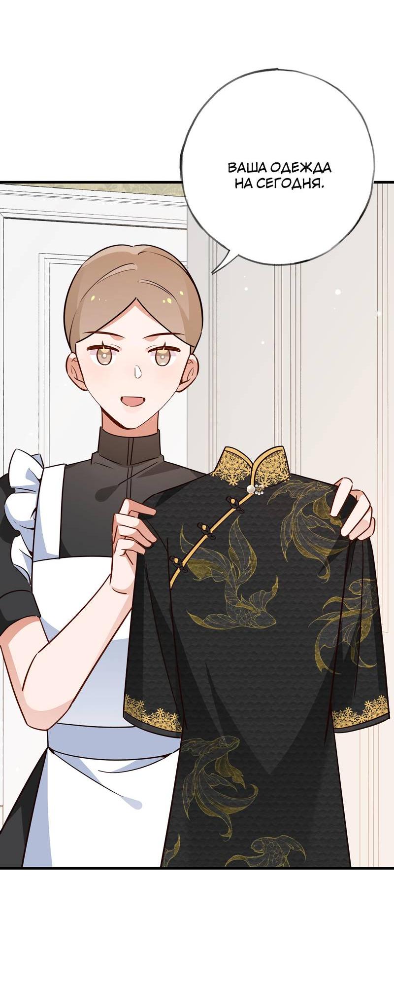 Манга Прекрасная героиня хочет монополизировать меня - Глава 66 Страница 17