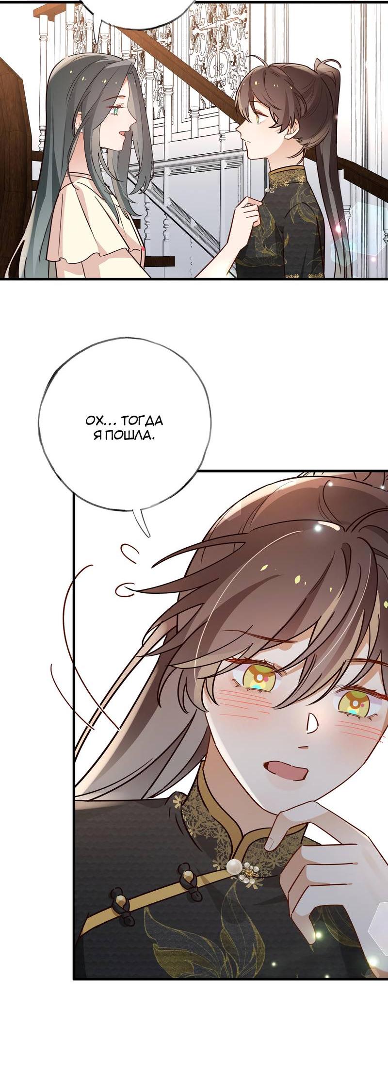 Манга Прекрасная героиня хочет монополизировать меня - Глава 66 Страница 27