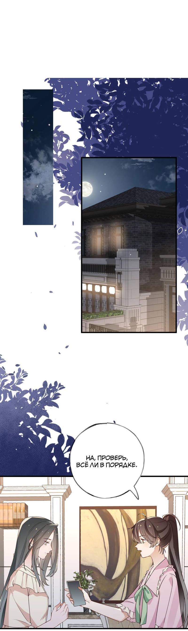 Манга Прекрасная героиня хочет монополизировать меня - Глава 66 Страница 2