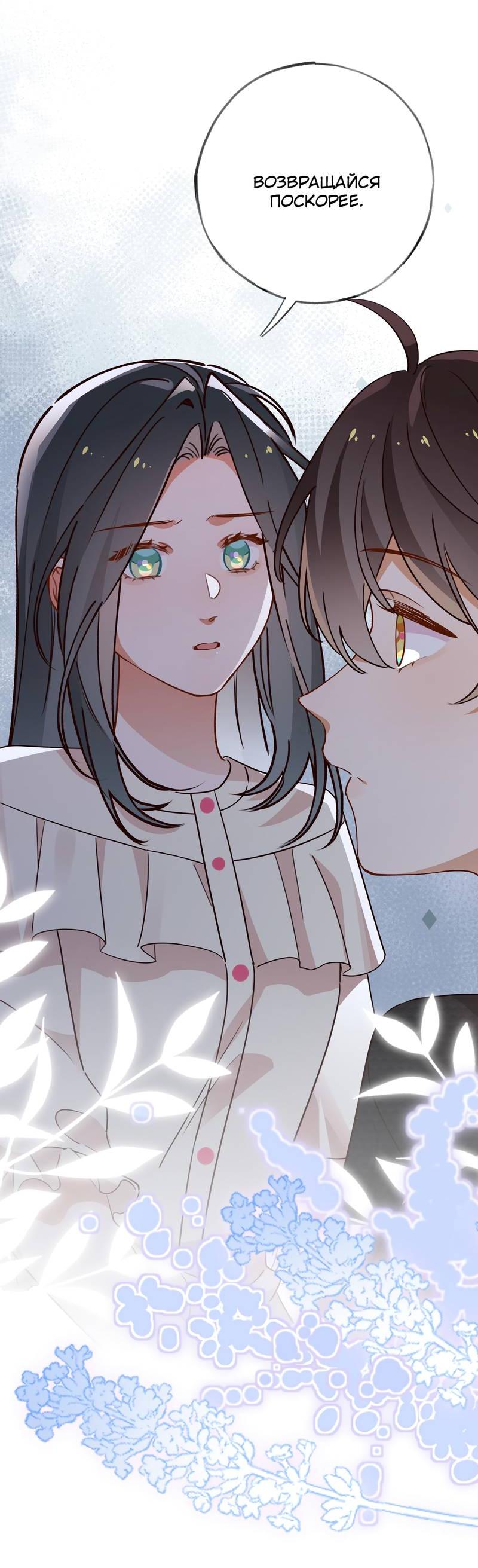 Манга Прекрасная героиня хочет монополизировать меня - Глава 66 Страница 29