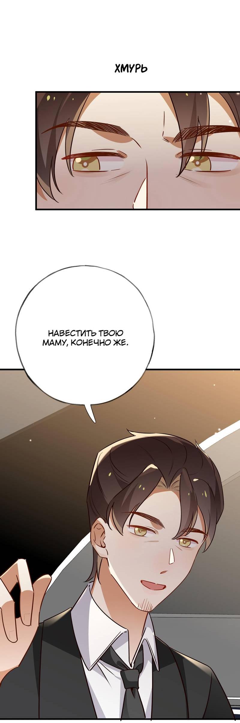 Манга Прекрасная героиня хочет монополизировать меня - Глава 66 Страница 34