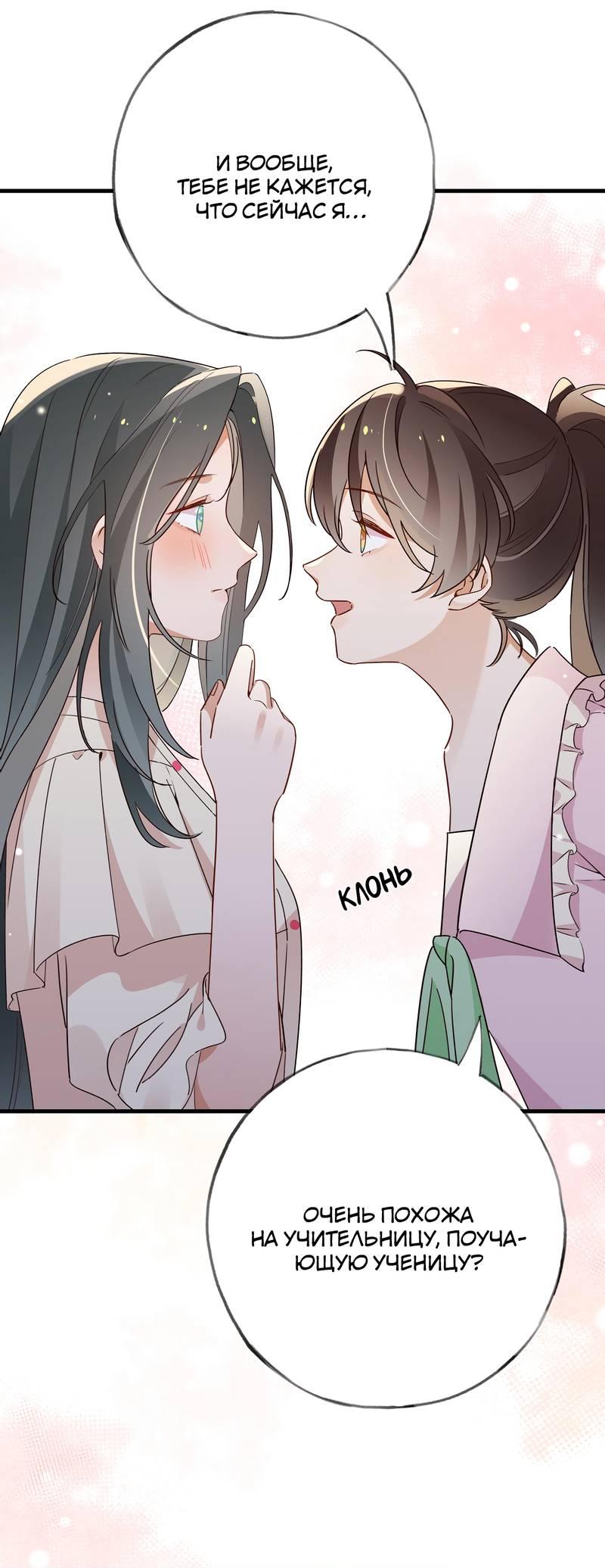 Манга Прекрасная героиня хочет монополизировать меня - Глава 66 Страница 11