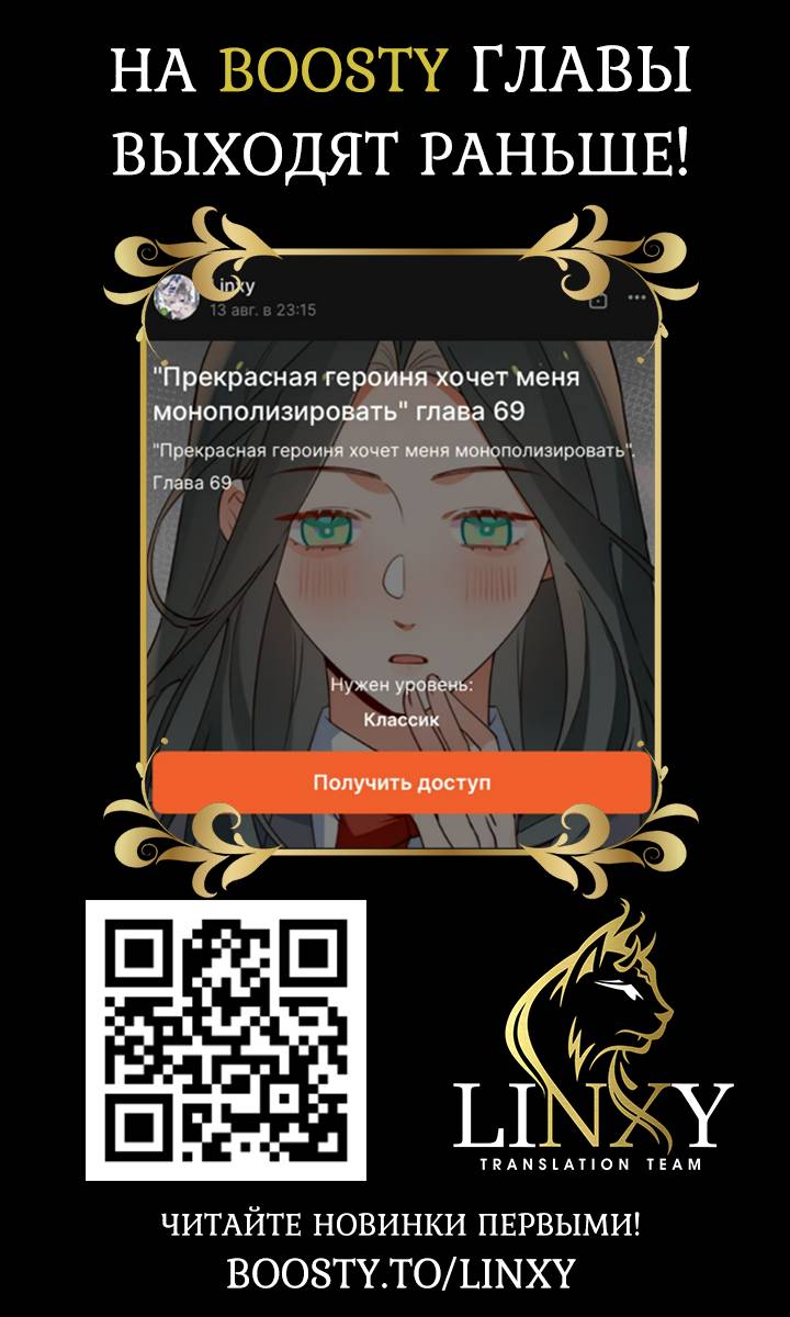 Манга Прекрасная героиня хочет монополизировать меня - Глава 66 Страница 40