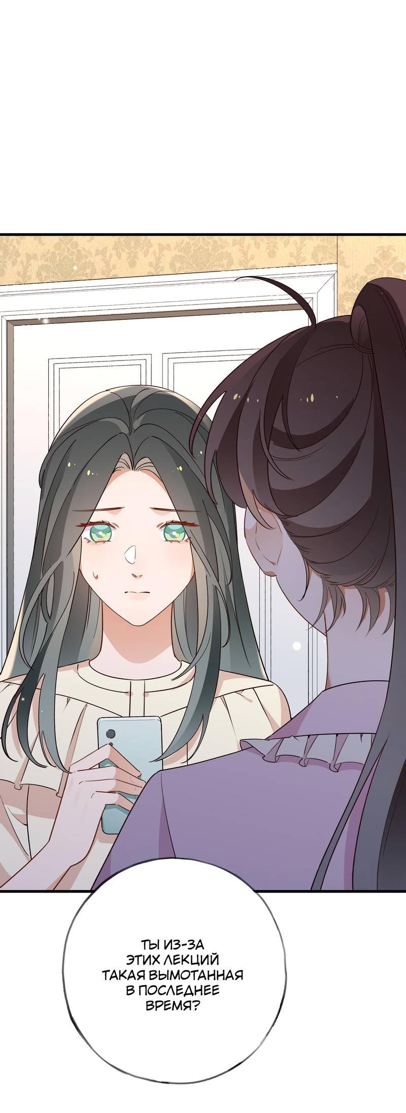 Манга Прекрасная героиня хочет монополизировать меня - Глава 66 Страница 3