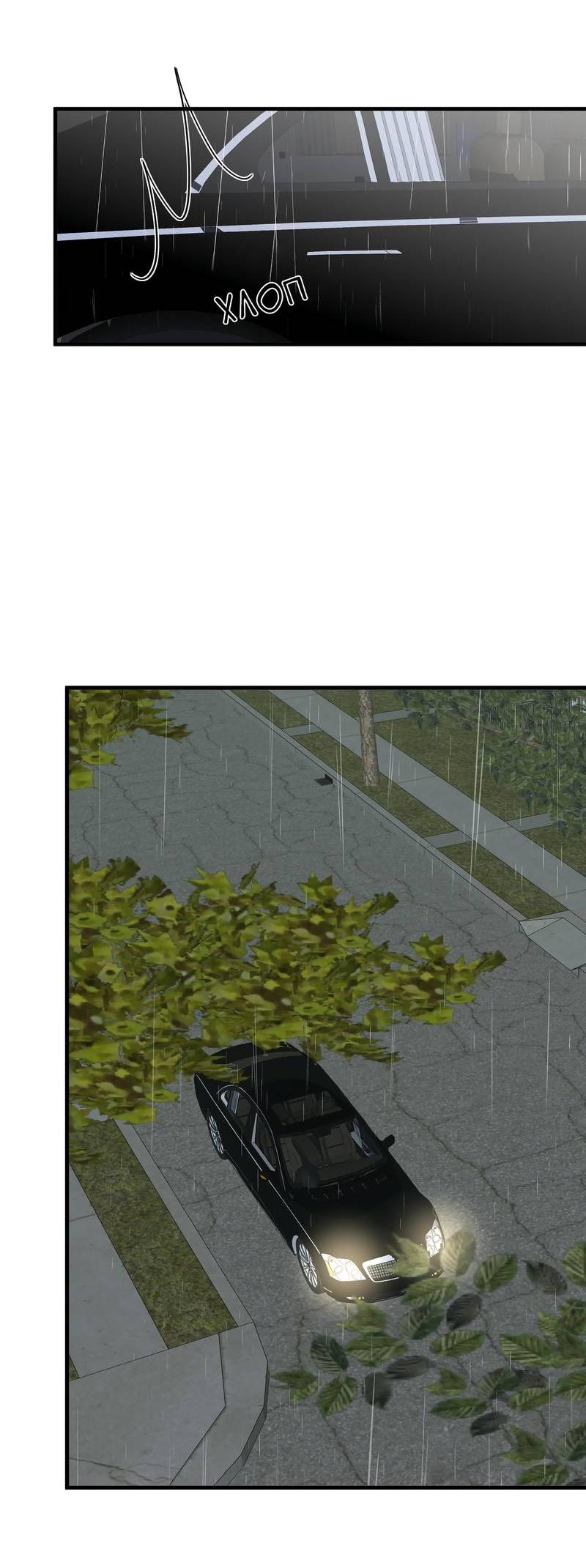 Манга Прекрасная героиня хочет монополизировать меня - Глава 66 Страница 32