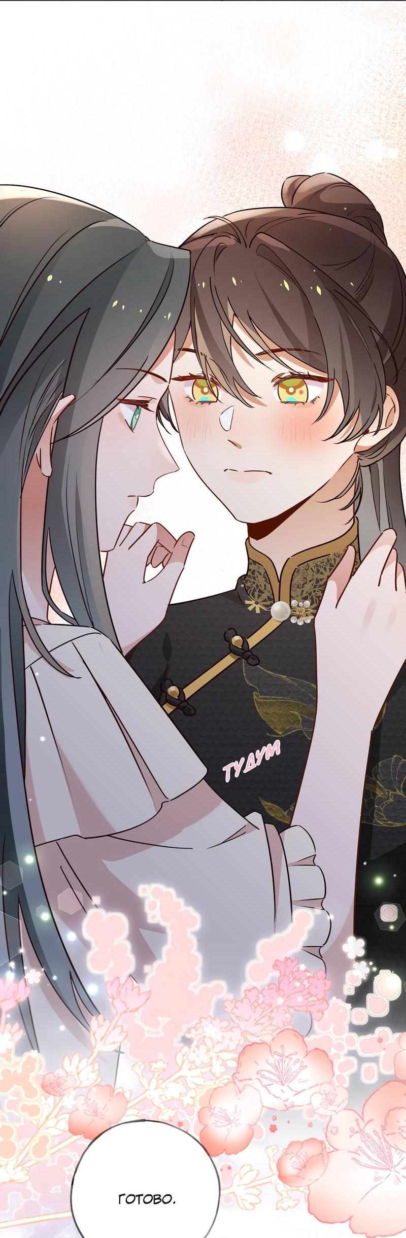 Манга Прекрасная героиня хочет монополизировать меня - Глава 66 Страница 26