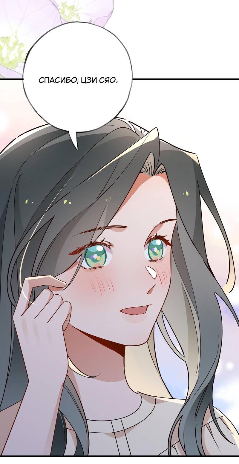 Манга Прекрасная героиня хочет монополизировать меня - Глава 66 Страница 7