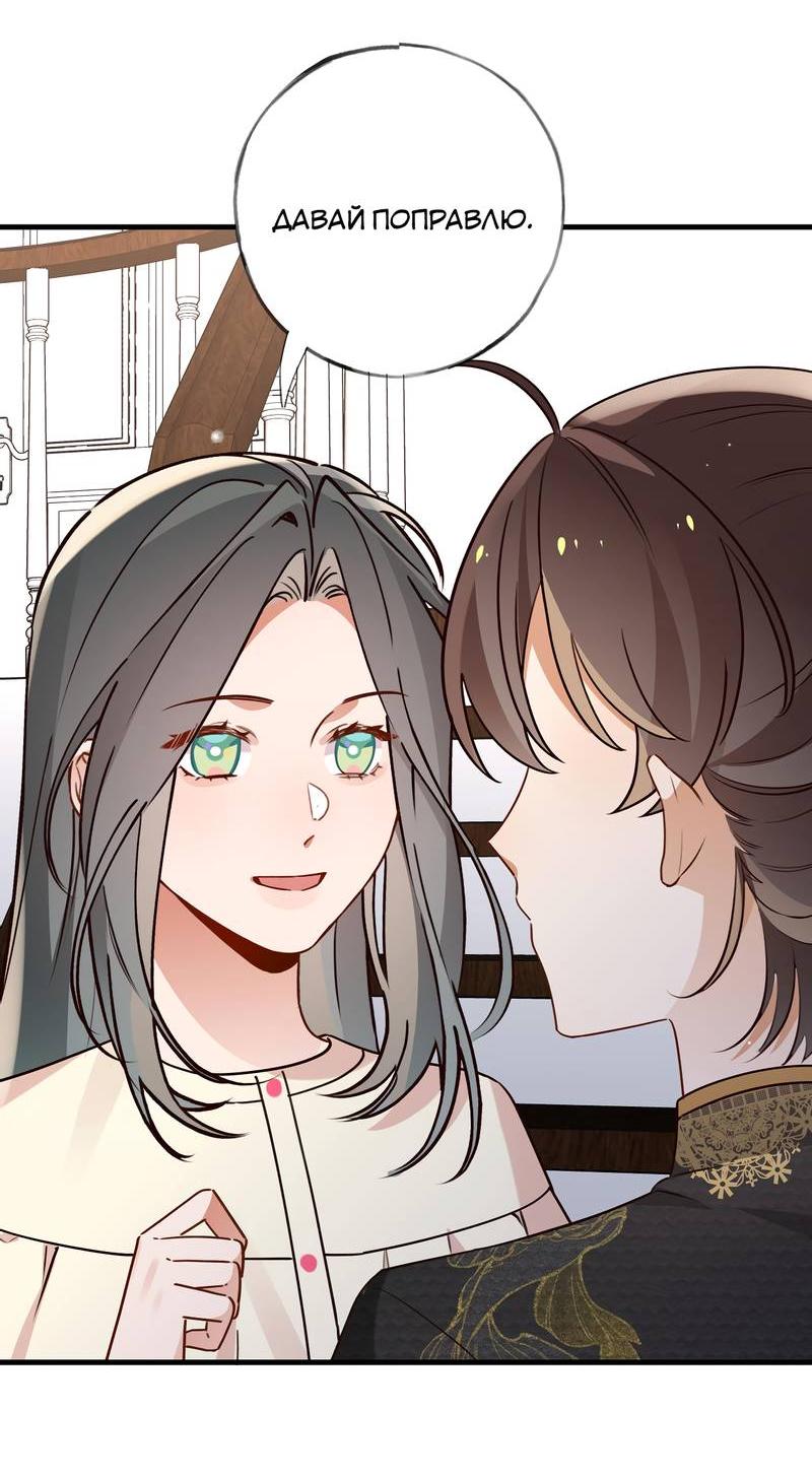 Манга Прекрасная героиня хочет монополизировать меня - Глава 66 Страница 24