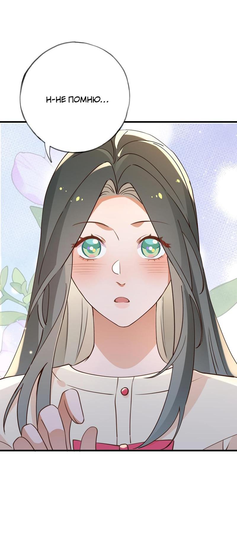 Манга Прекрасная героиня хочет монополизировать меня - Глава 65 Страница 19