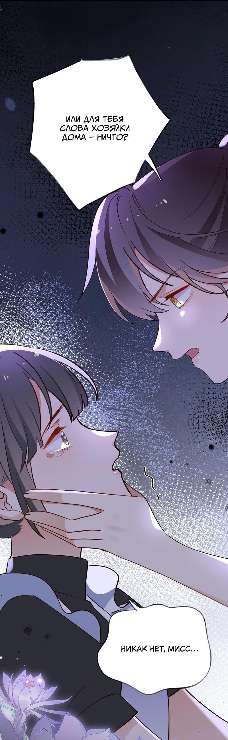 Манга Прекрасная героиня хочет монополизировать меня - Глава 65 Страница 25