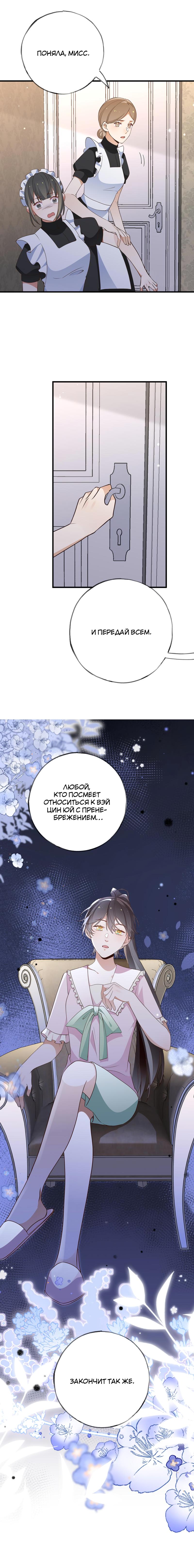 Манга Прекрасная героиня хочет монополизировать меня - Глава 65 Страница 34