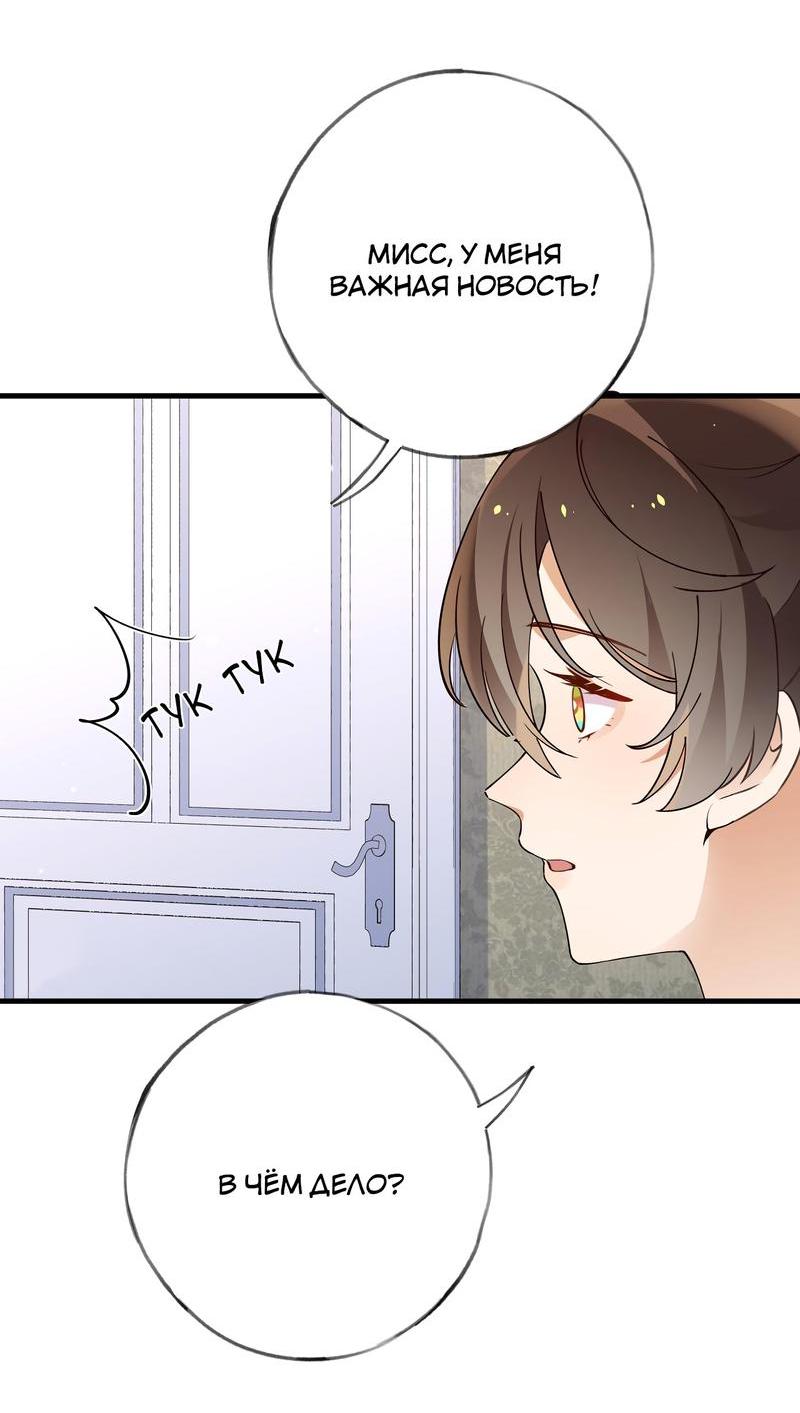 Манга Прекрасная героиня хочет монополизировать меня - Глава 65 Страница 13