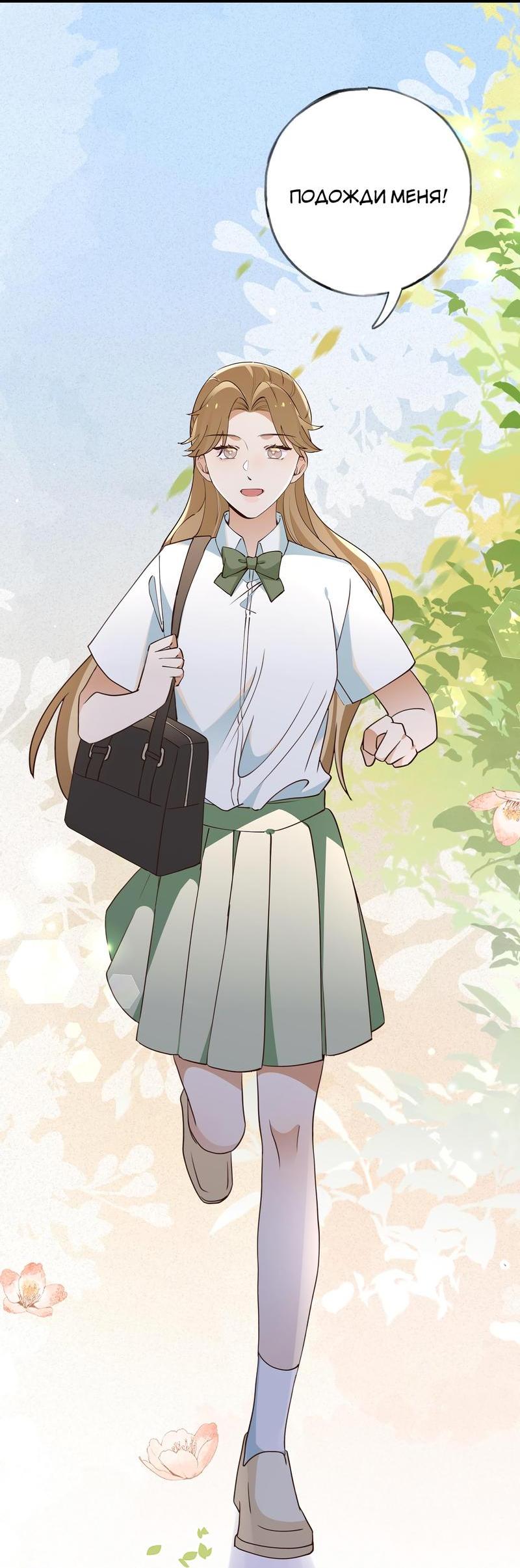 Манга Прекрасная героиня хочет монополизировать меня - Глава 65 Страница 3