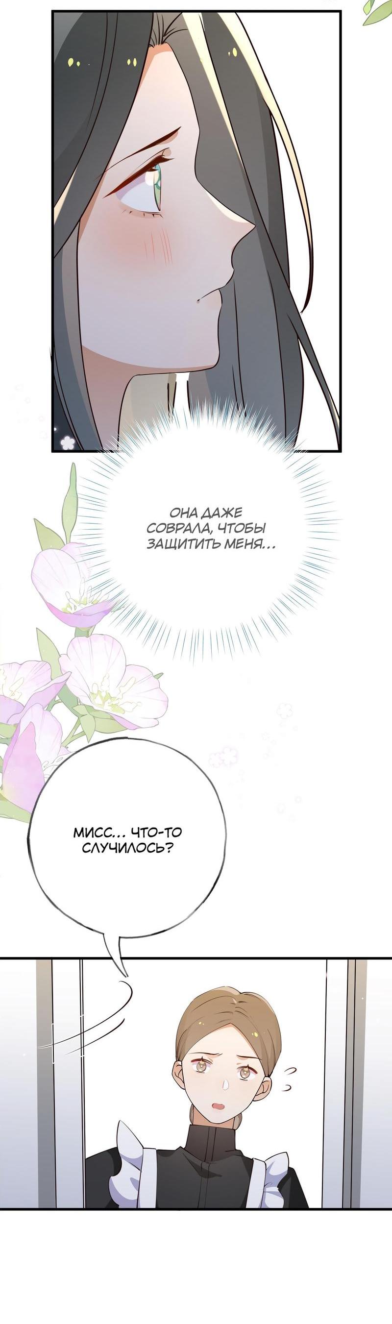 Манга Прекрасная героиня хочет монополизировать меня - Глава 65 Страница 30