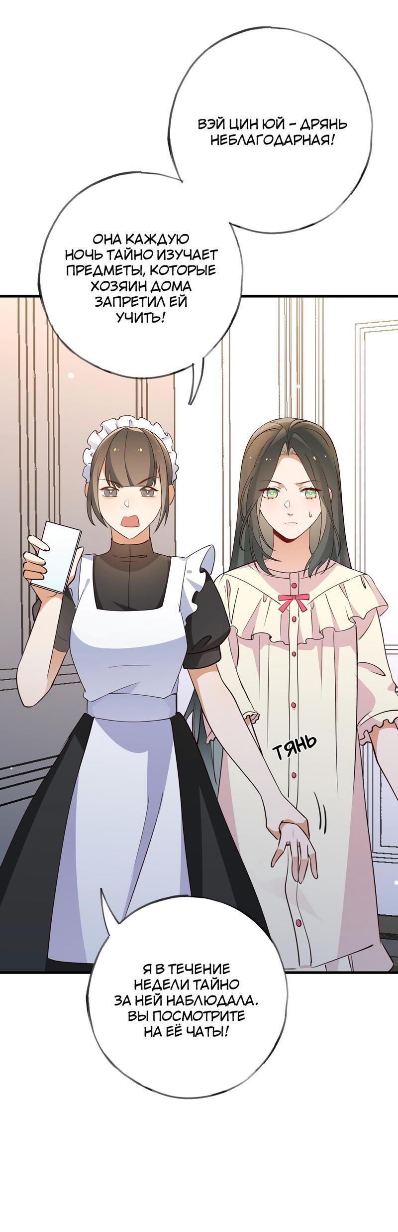 Манга Прекрасная героиня хочет монополизировать меня - Глава 65 Страница 14