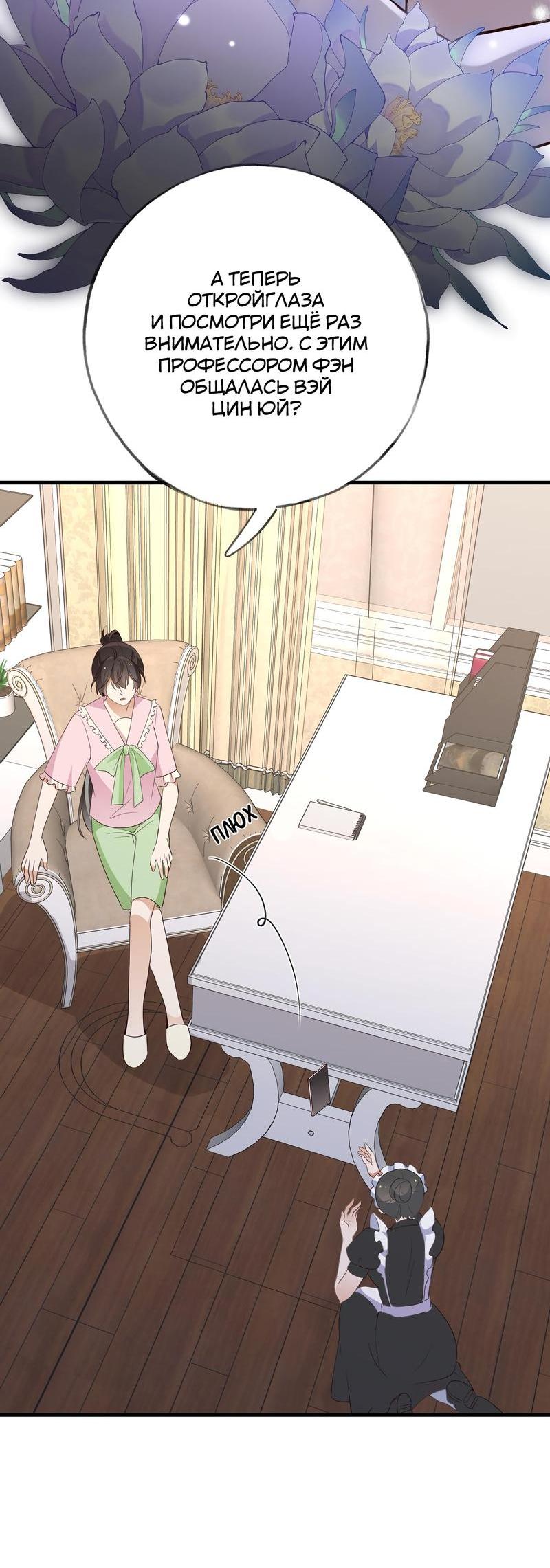 Манга Прекрасная героиня хочет монополизировать меня - Глава 65 Страница 26