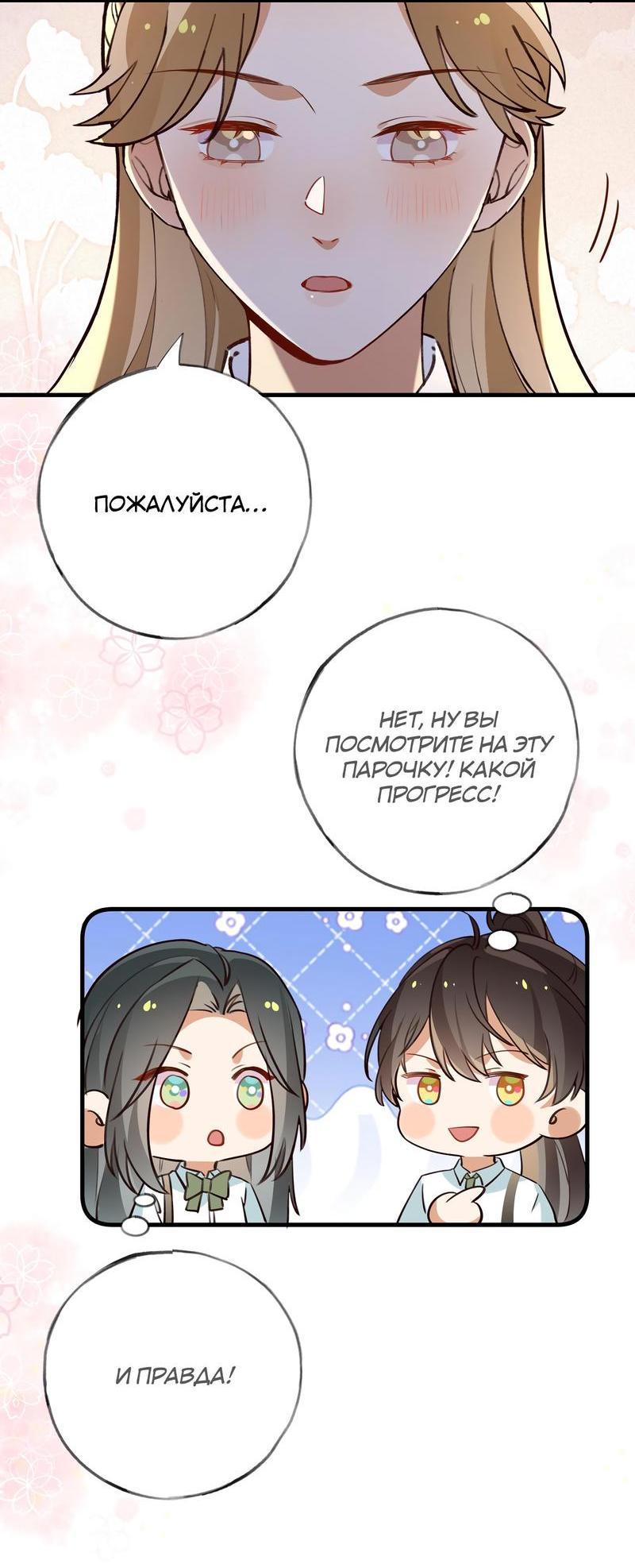 Манга Прекрасная героиня хочет монополизировать меня - Глава 65 Страница 9