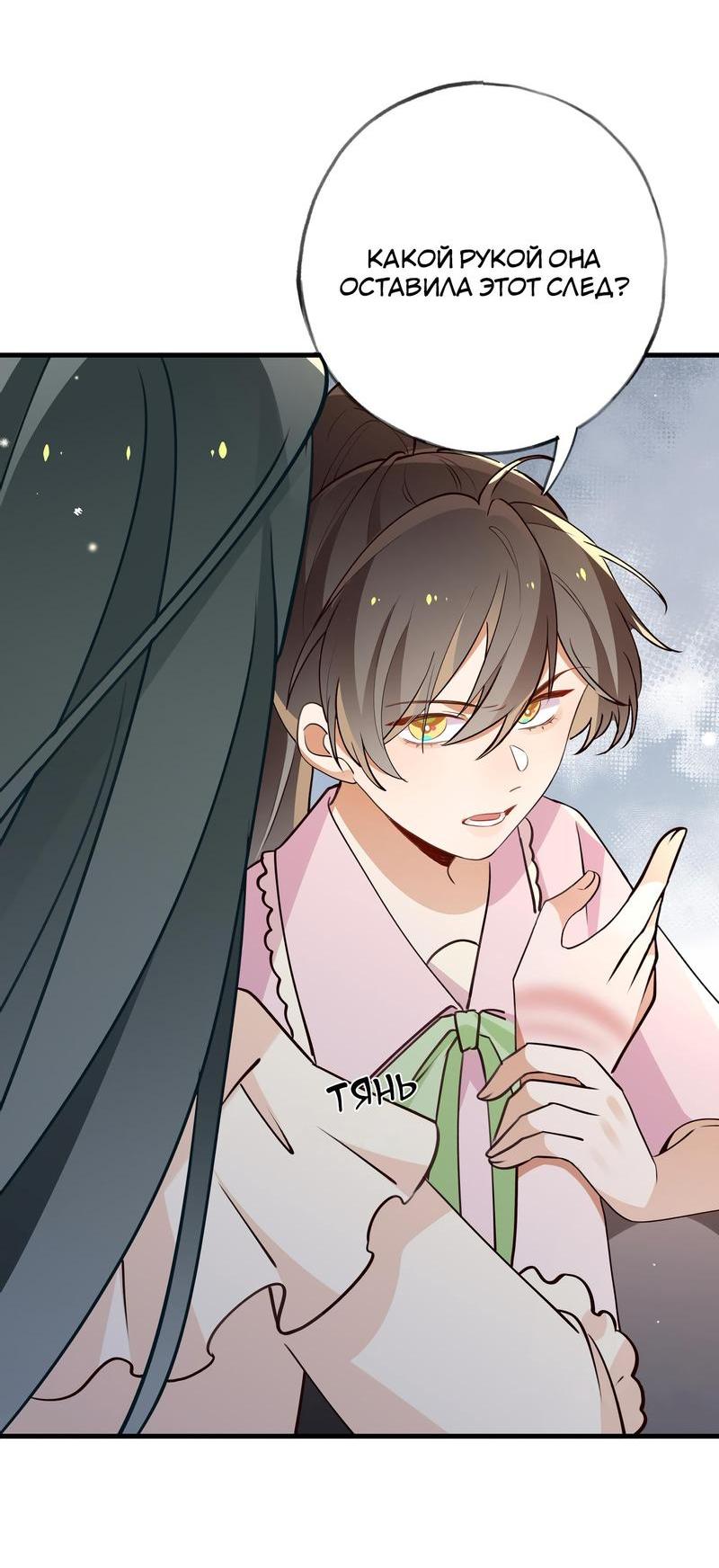 Манга Прекрасная героиня хочет монополизировать меня - Глава 65 Страница 18