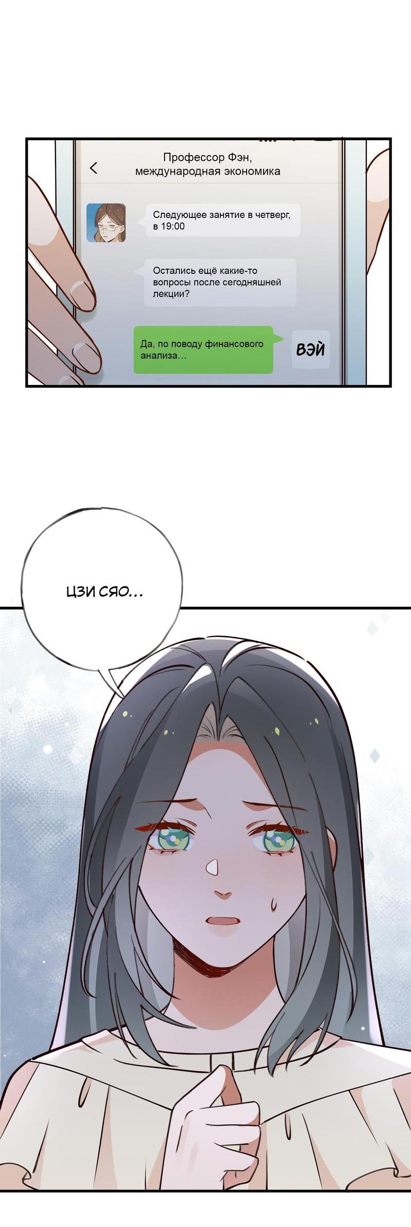 Манга Прекрасная героиня хочет монополизировать меня - Глава 65 Страница 15