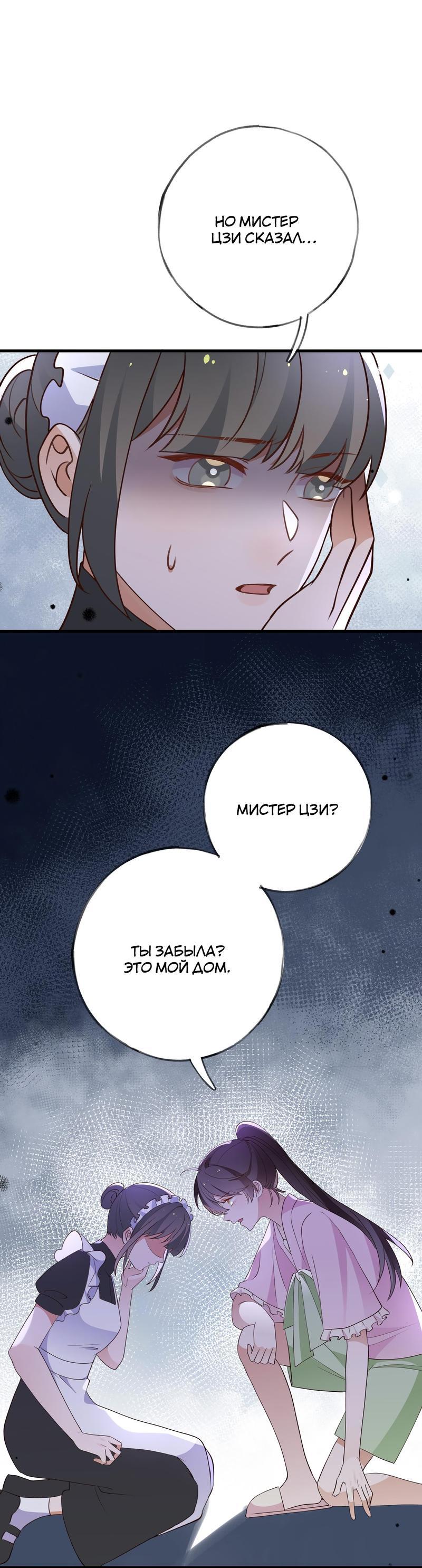 Манга Прекрасная героиня хочет монополизировать меня - Глава 65 Страница 24